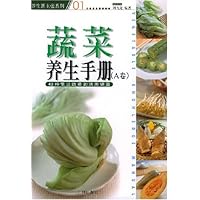 蔬菜养生手册(A卷)