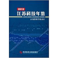 江苏科技年鉴(2012)(精)