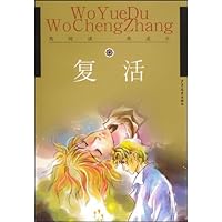 复活/我阅读我成长
