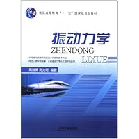 振动力学