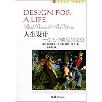 人生设计:一生七个阶段的定位
