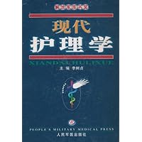 现代护理学