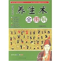 养生术全图解