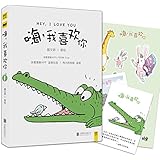 嗨,我喜欢你