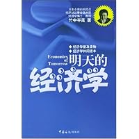 明天的经济学