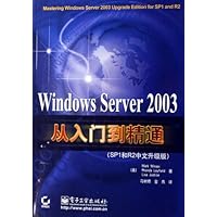 Windows Server2003从入门到精通(SP1和R2中文升级版)
