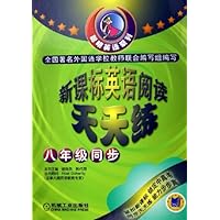 新课标英语阅读天天练:8年级同步