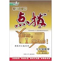 荣德基初中系列•特高级教师点拨:7年级数学(下)(配北师)