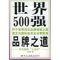 世界500强品牌之道:看看我的大金牙