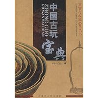 中国古玩宝典