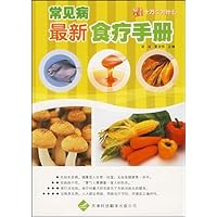 常见病最新食疗手册
