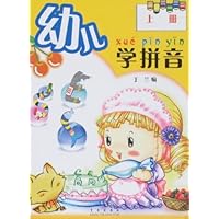 幼儿学拼音(上)