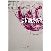 2006年外国文学作品精选