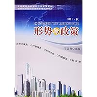 2011秋普通高等学校形势与政策课教材:形势与政策
