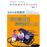 首席专家郭冀珍谈控制高血压享受美好人生