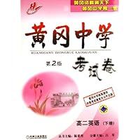 黄冈中学考试卷:高2英语(下)