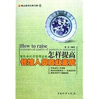 怎样提高餐馆人员商业素质