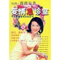 爱情急诊室：专治爱情疑难杂症的书
