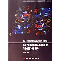 现代临床医学内科进展:肿瘤分册