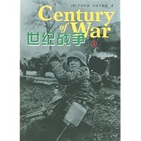 世纪战争(上下册)