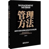 管理方法：100年来最具影响力的28个经典法则