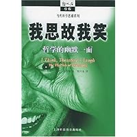我思故我笑:哲学的幽默一面