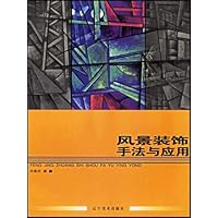 风景装饰手法与应用