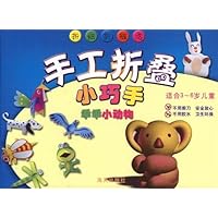 手工折叠小巧手:乖乖小动物