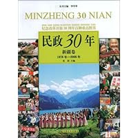 民政30年:新疆卷