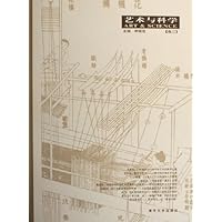艺术与科学(卷2)