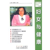 妇女与健康