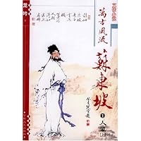 万古风流苏东坡:人望(上下)