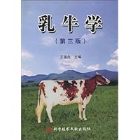 乳牛学(第3版)