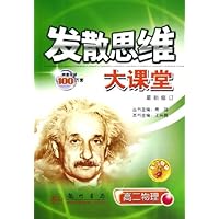 高二物理(最新修订)/发散思维大课堂