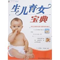 生儿育女宝典
