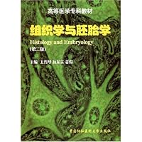 组织学与胚胎学