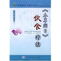 本草纲目饮食疗法