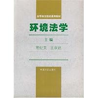 环境法学