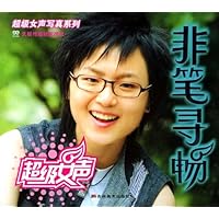 非笔寻畅(附光盘)