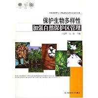 保护生物多样性加强自然保护区管理(生物多样性与自然保护区管理培训班论文集)