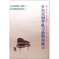 车尔尼钢琴练习曲弹奏提示