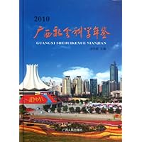 广西社会科学年鉴(2010)
