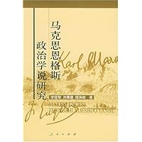 马克思恩格斯政治学说研究