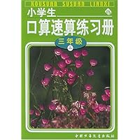 小学生口算速算练习册:3上