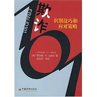 欺诈101:识别技巧和应对策略