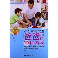 孩子最喜欢和爸爸玩的100种游戏