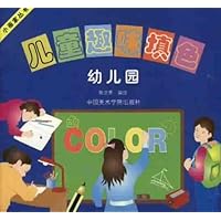 儿童趣味填色:幼儿园