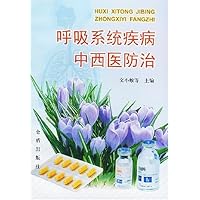 呼吸系统疾病中西医防治