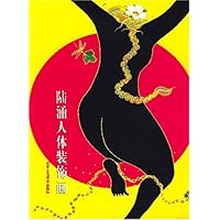 陆涌人体装饰画