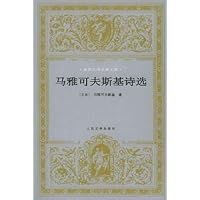 马雅可夫斯基诗选